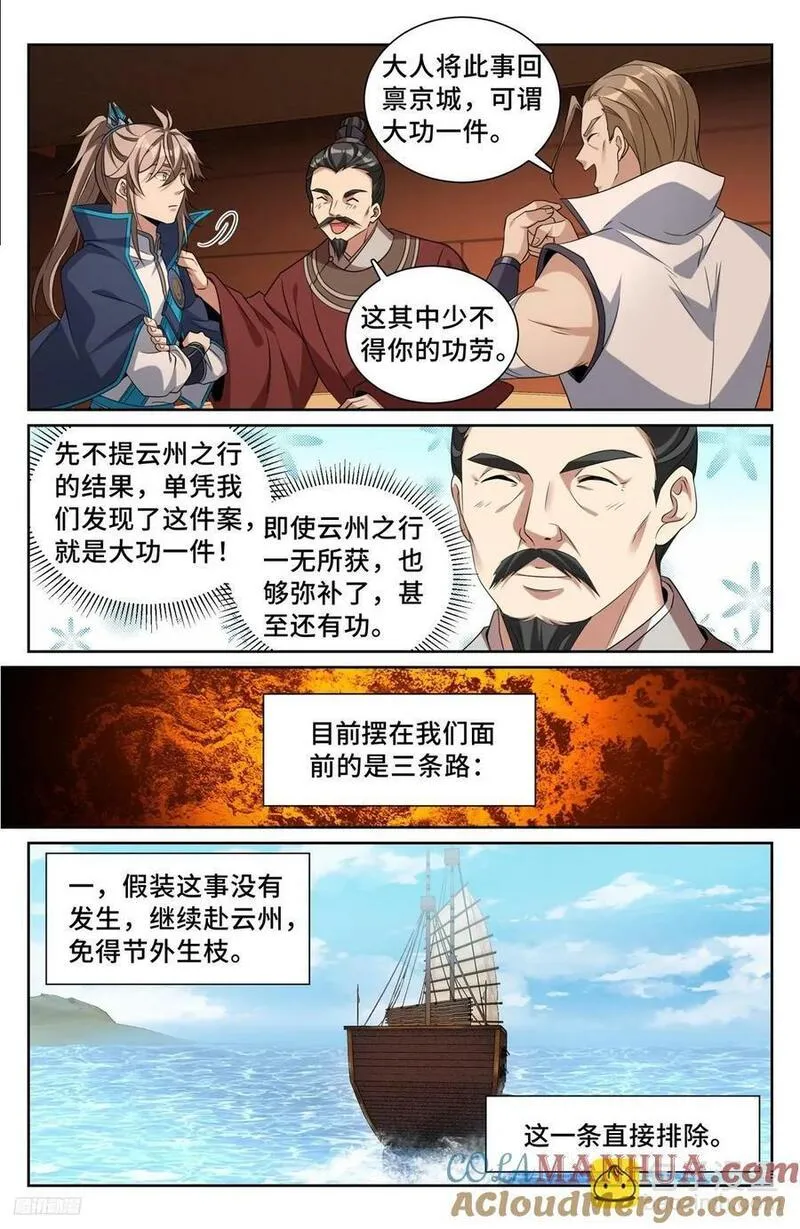 大奉打更人笔趣阁无弹窗笔趣阁漫画,223谋杀9图