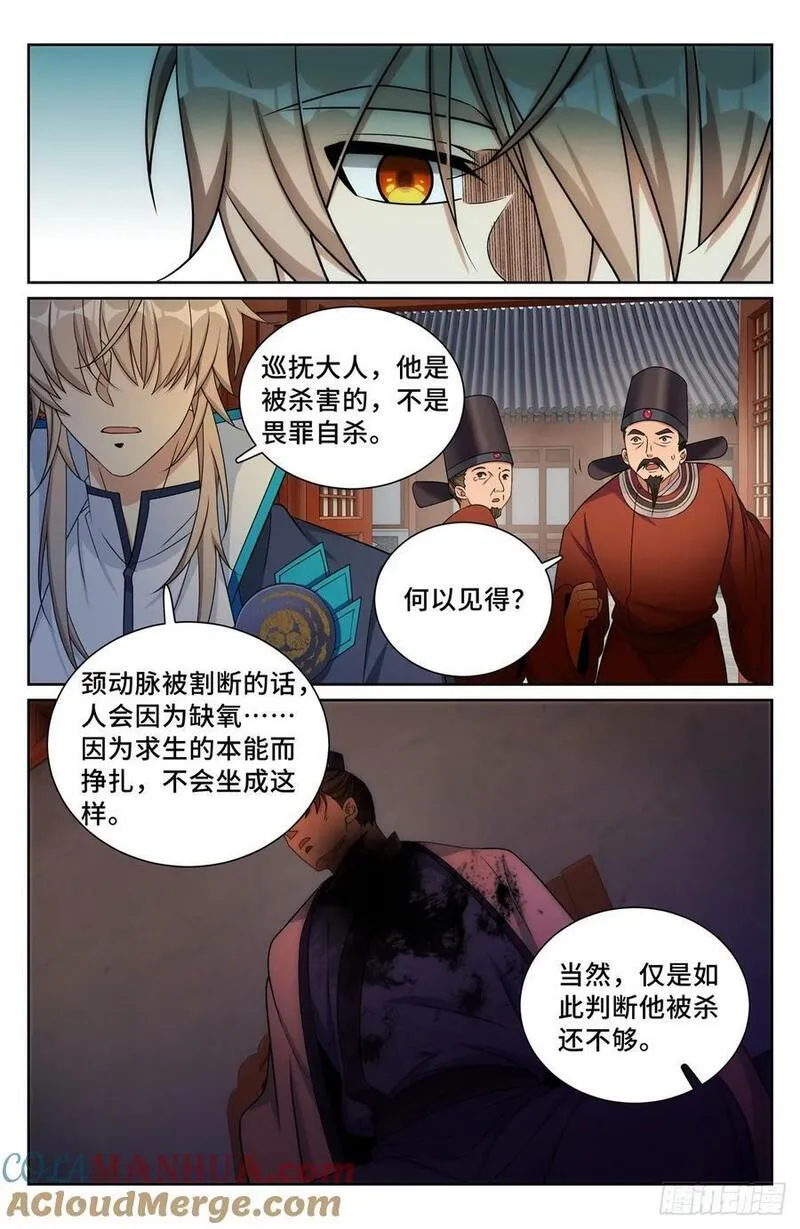 大奉打更人笔趣阁无弹窗笔趣阁漫画,223谋杀21图