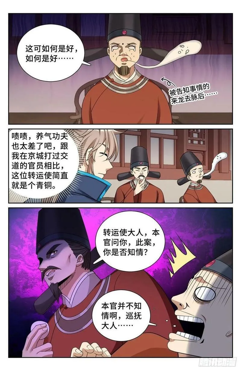 大奉打更人笔趣阁无弹窗笔趣阁漫画,223谋杀16图