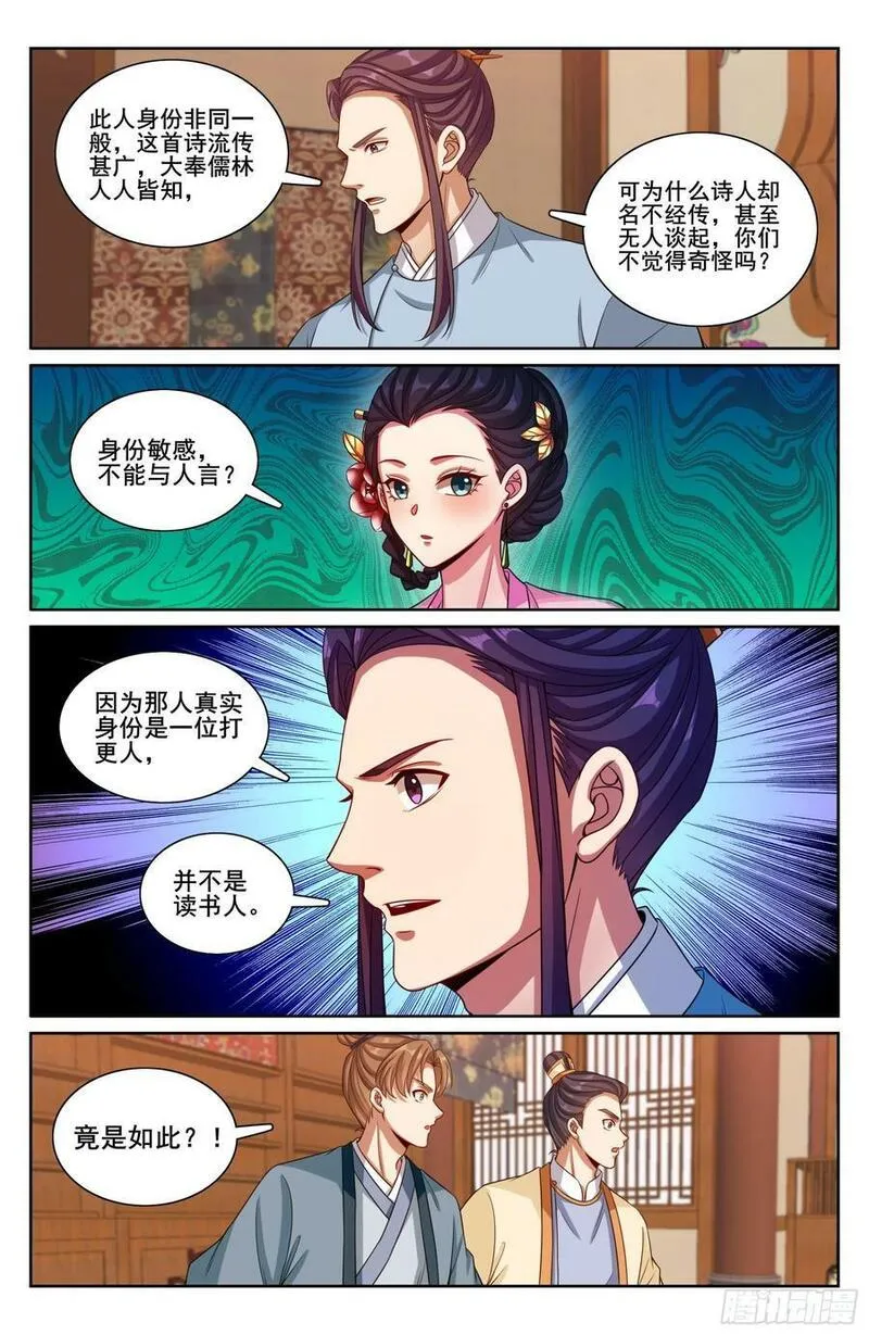 大奉打更人绿意盎然漫画,224不去教坊司20图