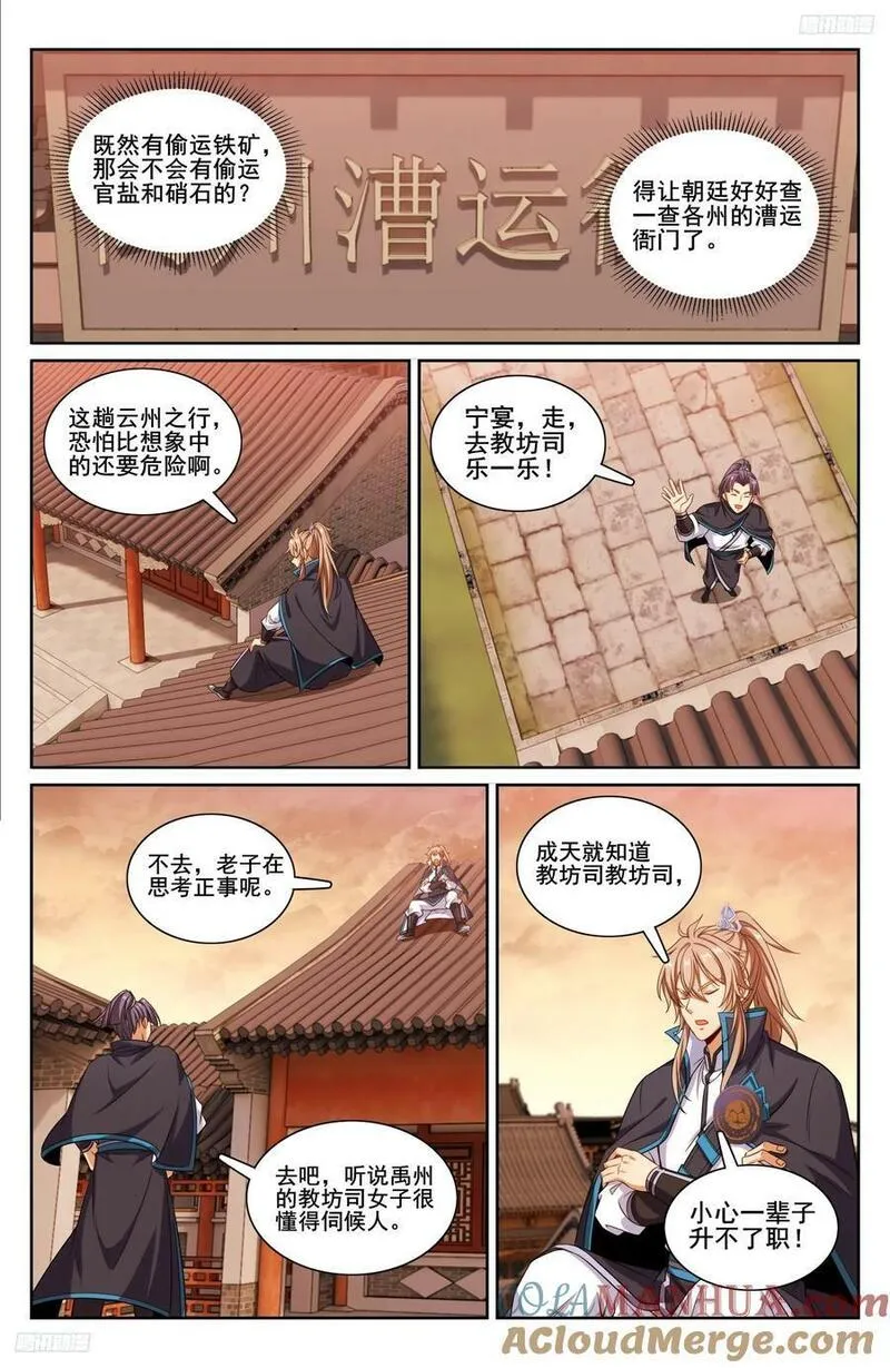 大奉打更人绿意盎然漫画,224不去教坊司5图