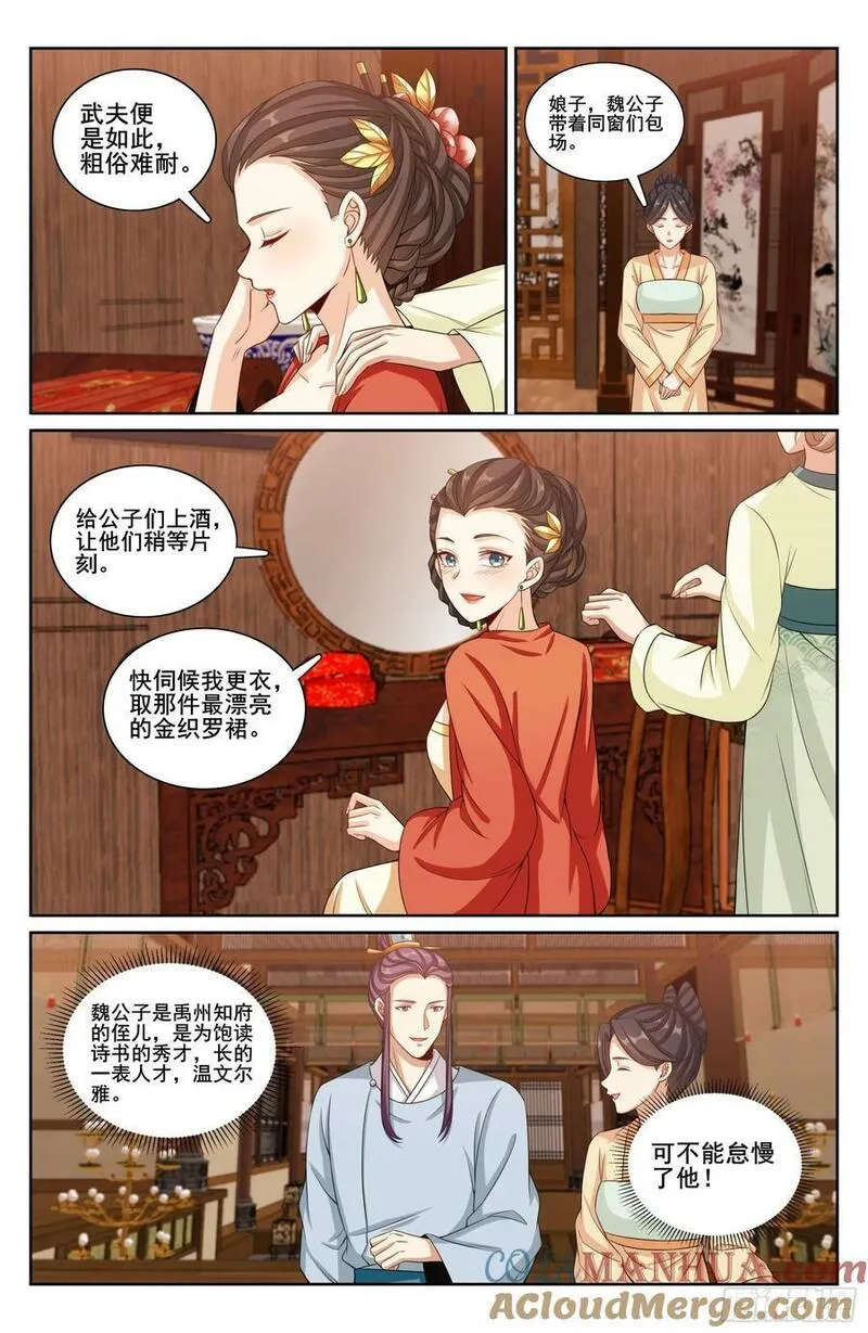 大奉打更人绿意盎然漫画,224不去教坊司17图