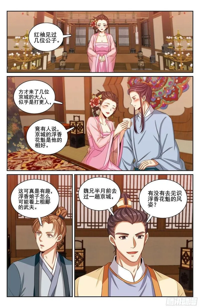 大奉打更人绿意盎然漫画,224不去教坊司18图