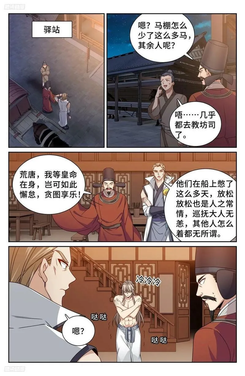 大奉打更人绿意盎然漫画,224不去教坊司24图