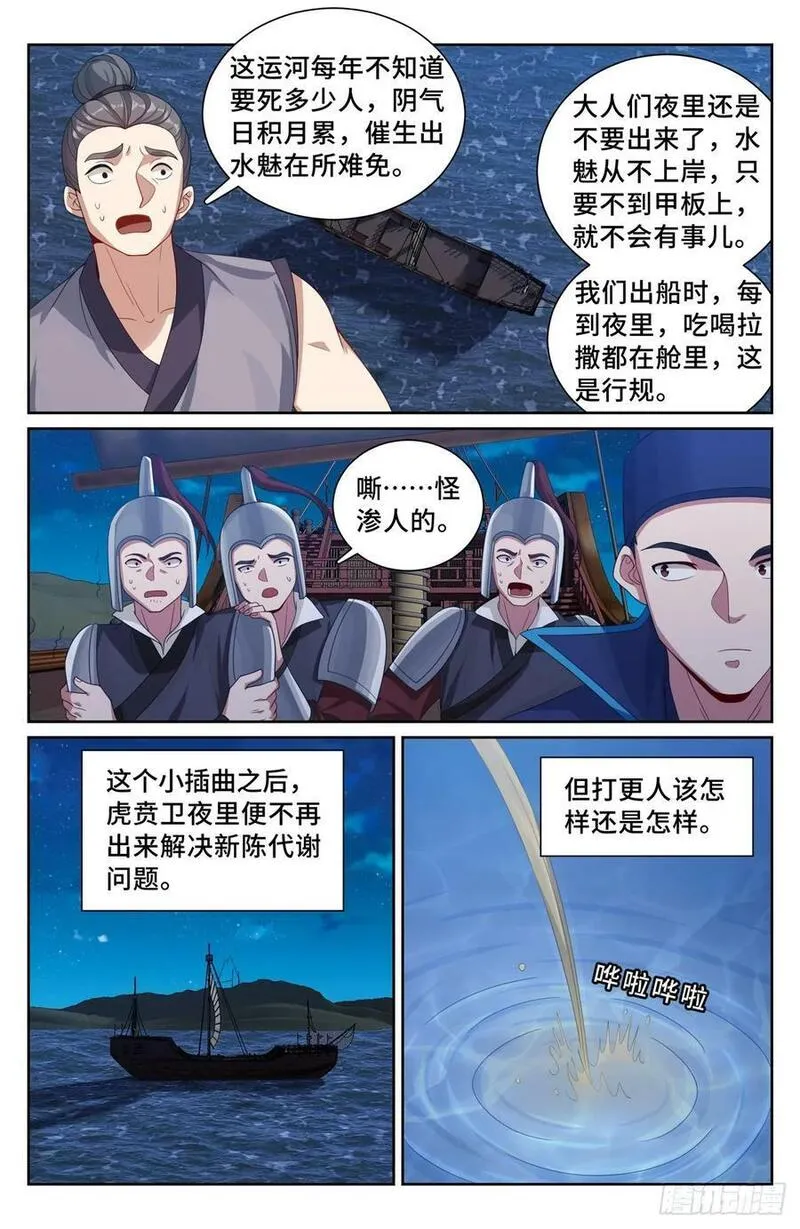 大奉打更人简介漫画,225水猴子16图