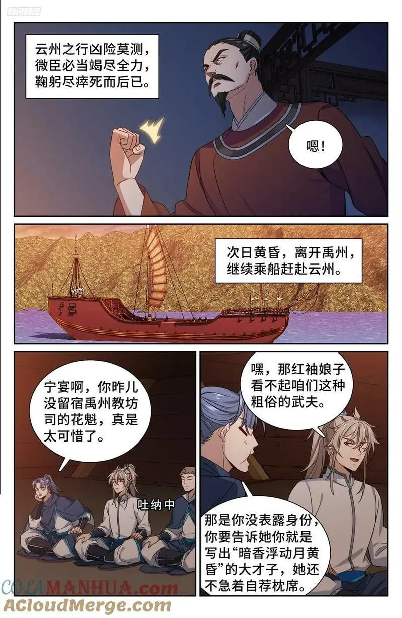 大奉打更人简介漫画,225水猴子7图