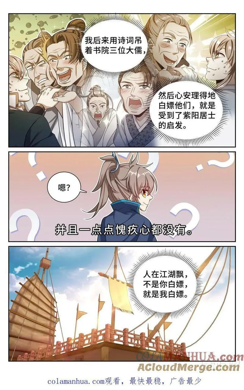 大奉打更人简介漫画,225水猴子19图