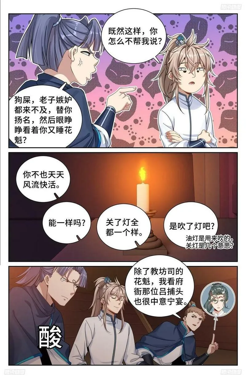 大奉打更人简介漫画,225水猴子8图