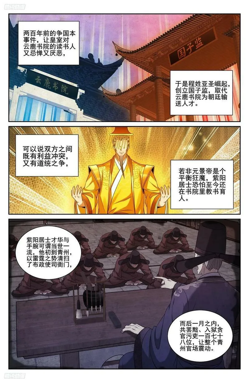 大奉打更人绿意盎然漫画,226戒碑4图