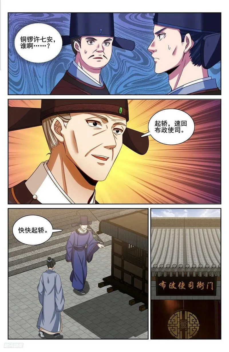 大奉打更人绿意盎然漫画,226戒碑12图