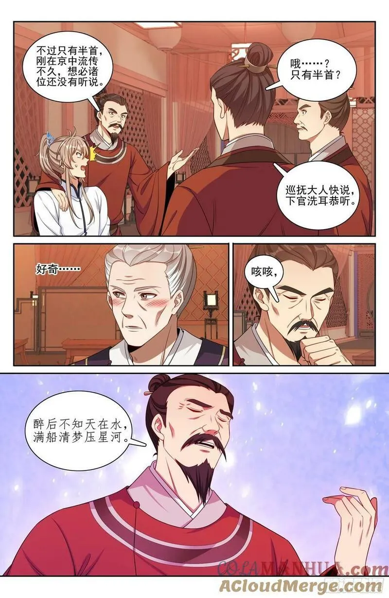 大奉打更人绿意盎然漫画,226戒碑19图