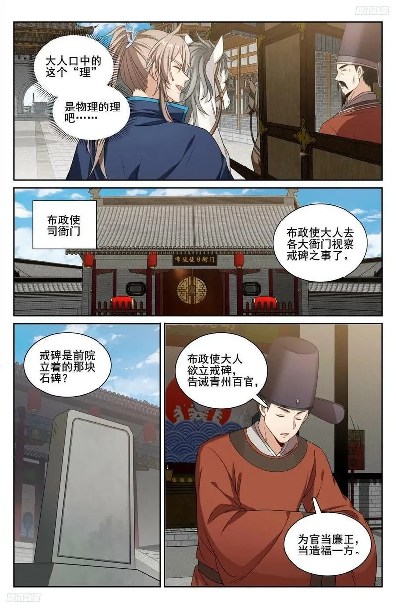 大奉打更人绿意盎然漫画,226戒碑6图