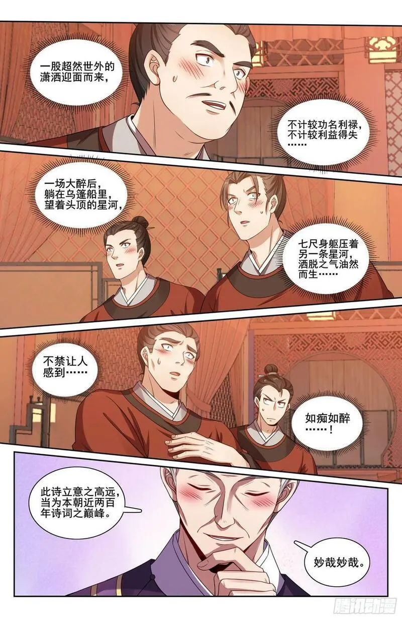 大奉打更人绿意盎然漫画,226戒碑20图