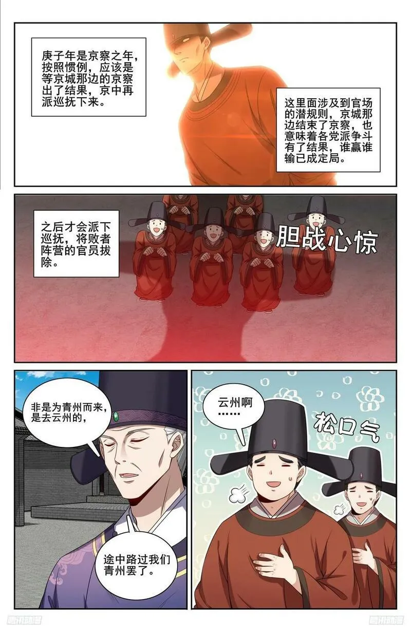 大奉打更人绿意盎然漫画,226戒碑10图