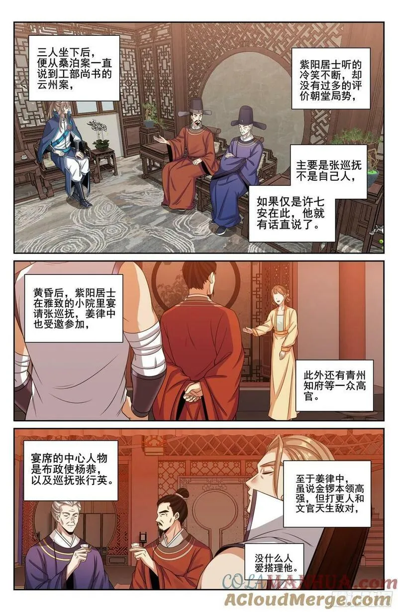 大奉打更人绿意盎然漫画,226戒碑15图