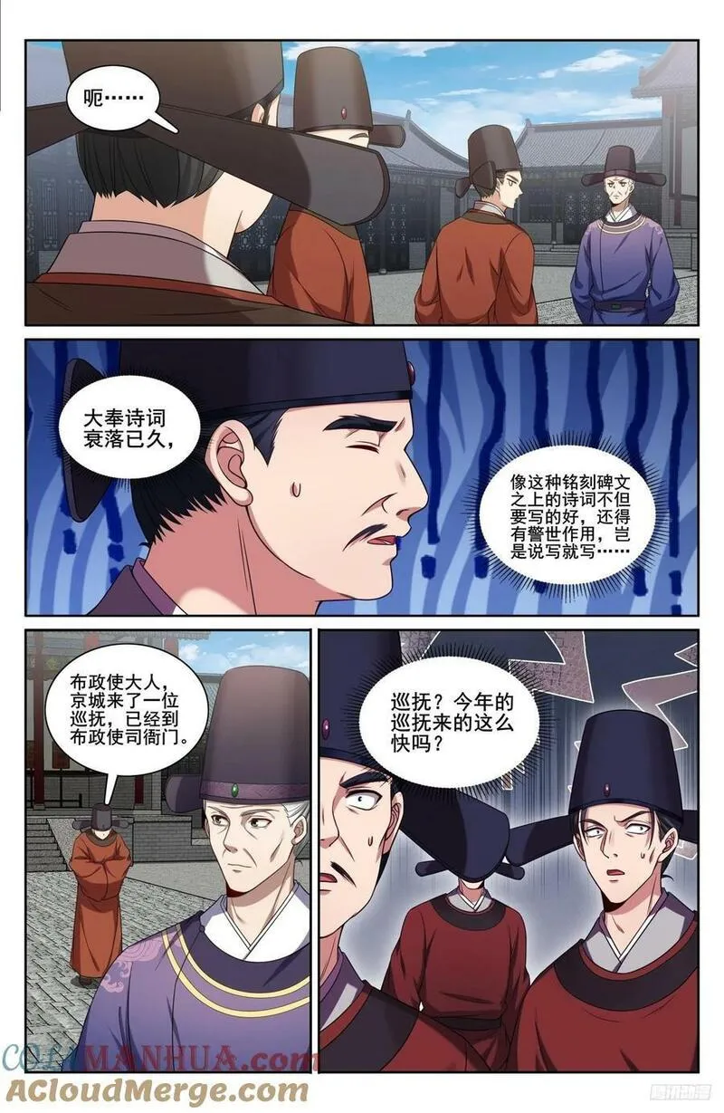 大奉打更人绿意盎然漫画,226戒碑9图