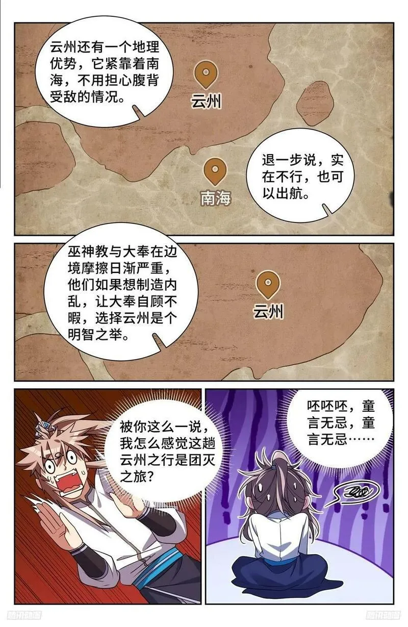 大奉打更人上映时间漫画,227题诗10图