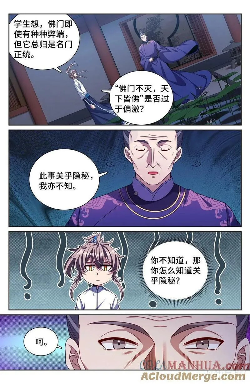 大奉打更人上映时间漫画,227题诗15图