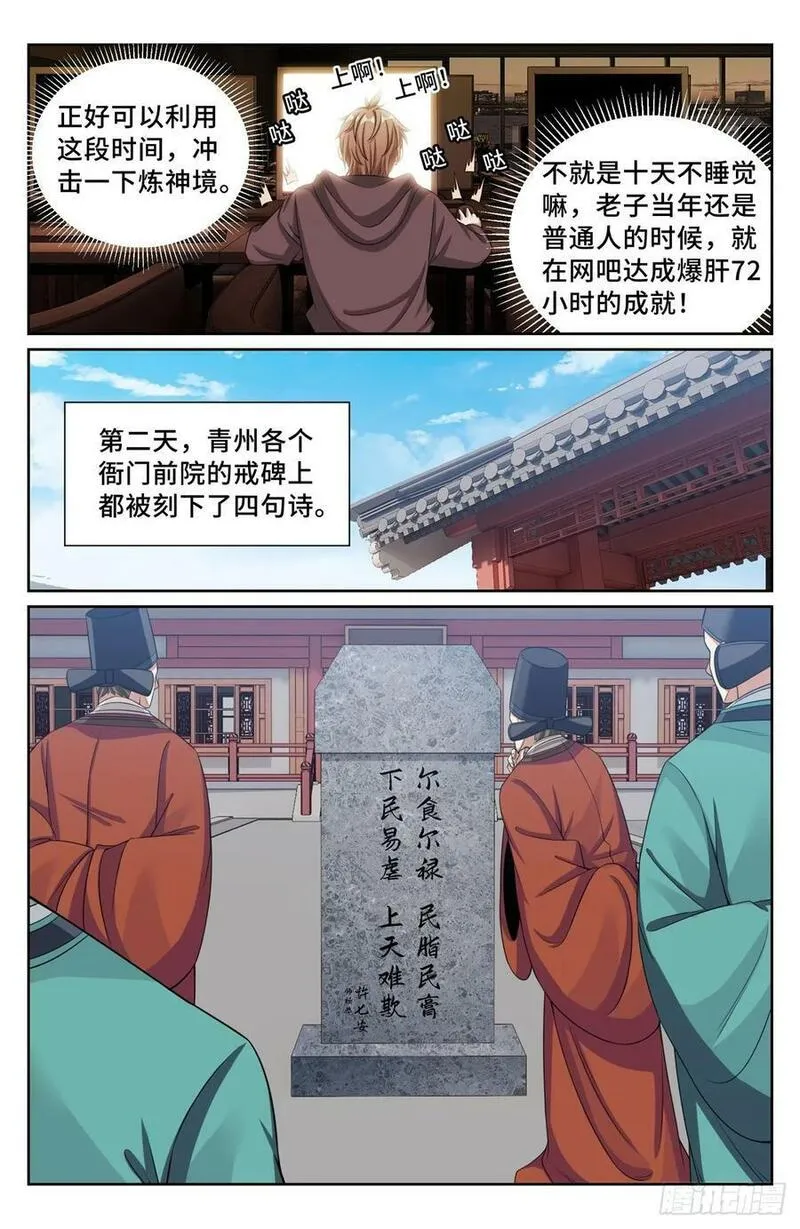 大奉打更人上映时间漫画,227题诗18图