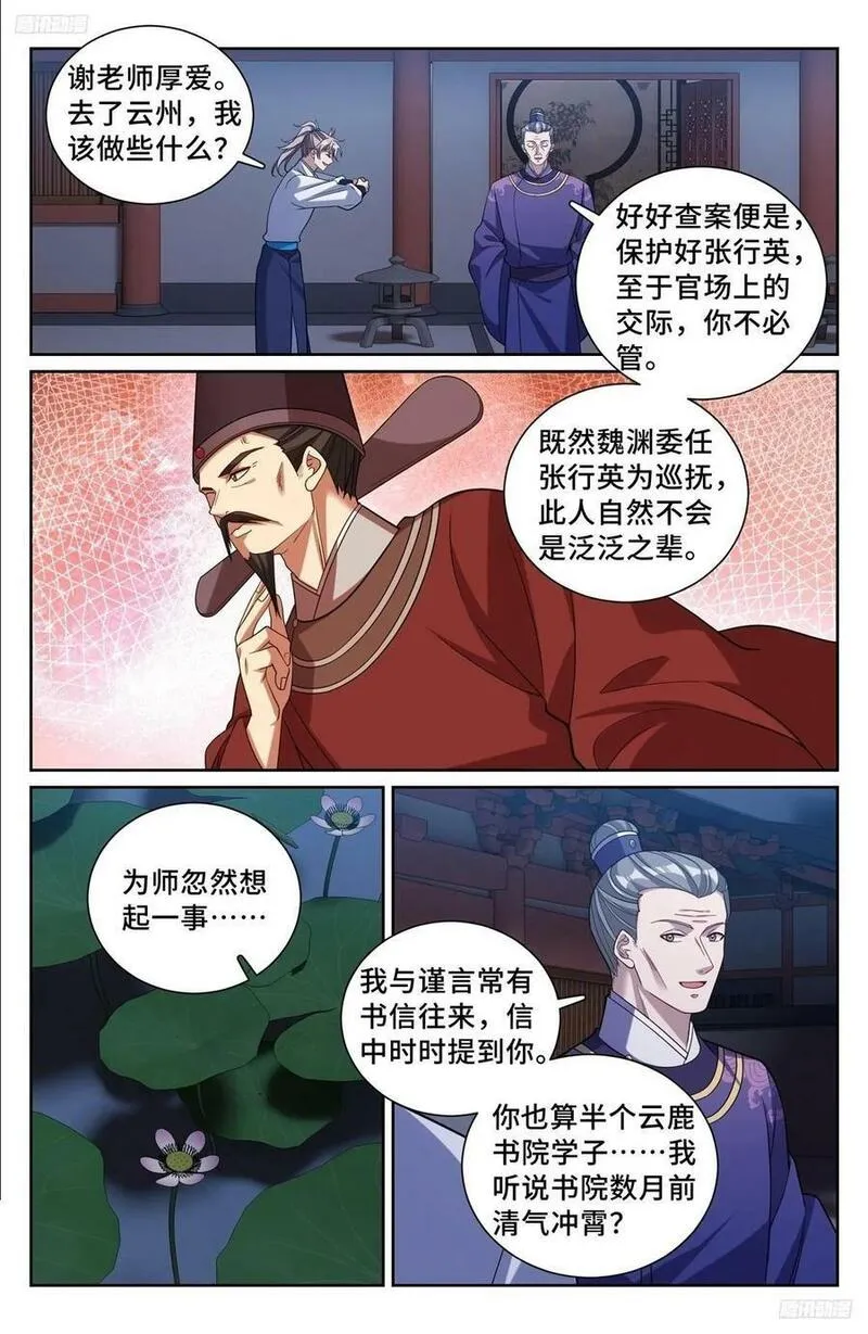 大奉打更人上映时间漫画,227题诗12图