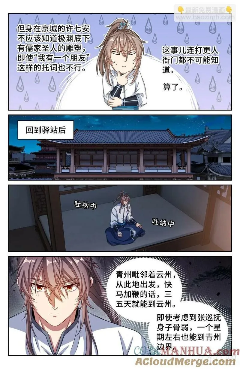 大奉打更人上映时间漫画,227题诗17图