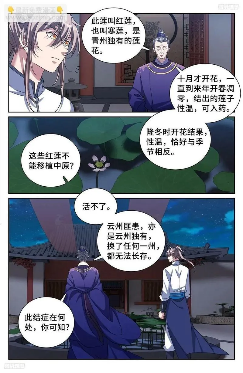 大奉打更人上映时间漫画,227题诗8图