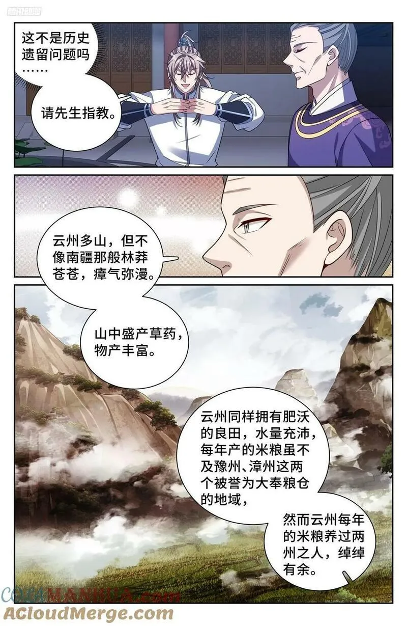 大奉打更人上映时间漫画,227题诗9图