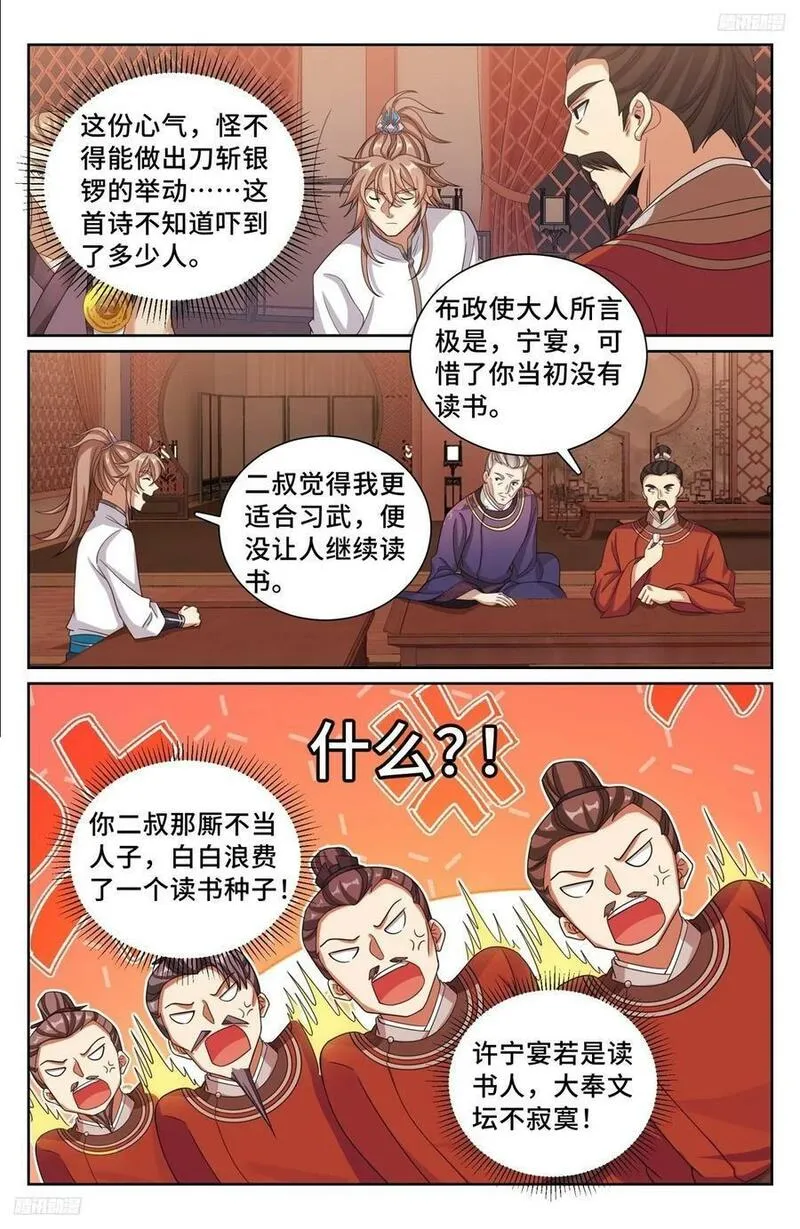 大奉打更人上映时间漫画,227题诗6图