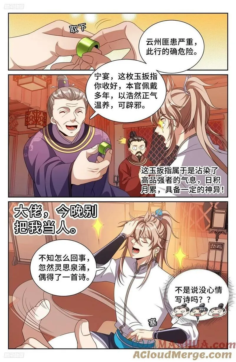 大奉打更人上映时间漫画,227题诗3图