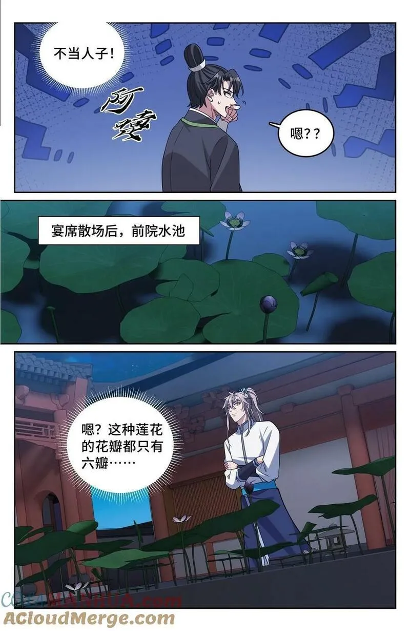 大奉打更人上映时间漫画,227题诗7图