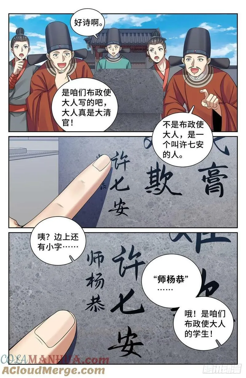 大奉打更人上映时间漫画,227题诗19图