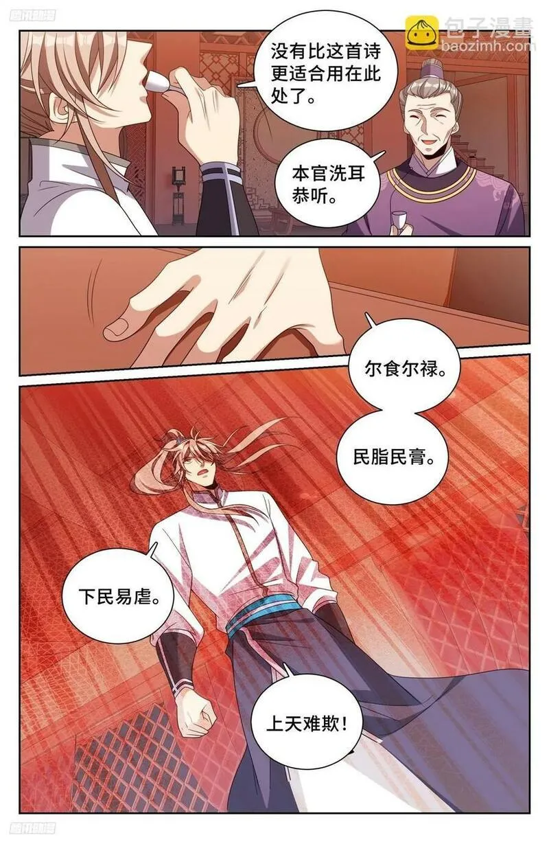 大奉打更人上映时间漫画,227题诗4图