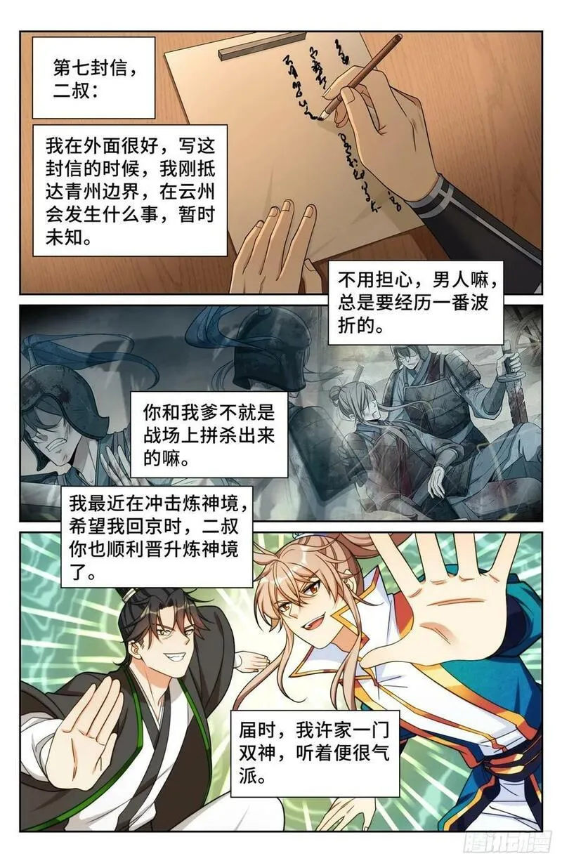 大奉打更人之诸天万界漫画,228许七安的信18图