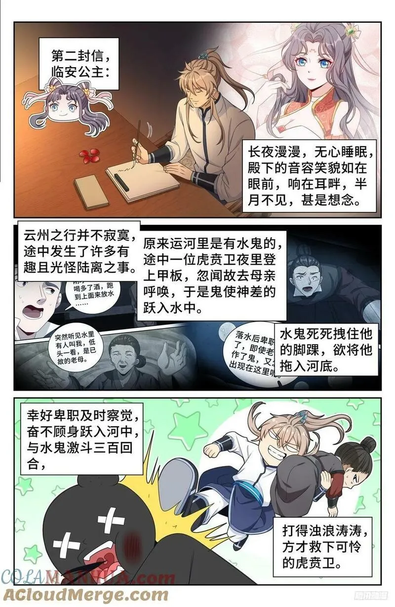 大奉打更人之诸天万界漫画,228许七安的信7图