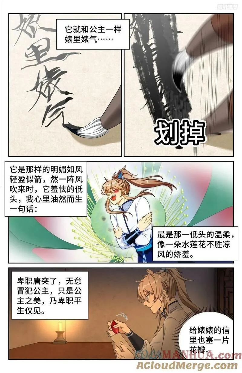 大奉打更人之诸天万界漫画,228许七安的信9图