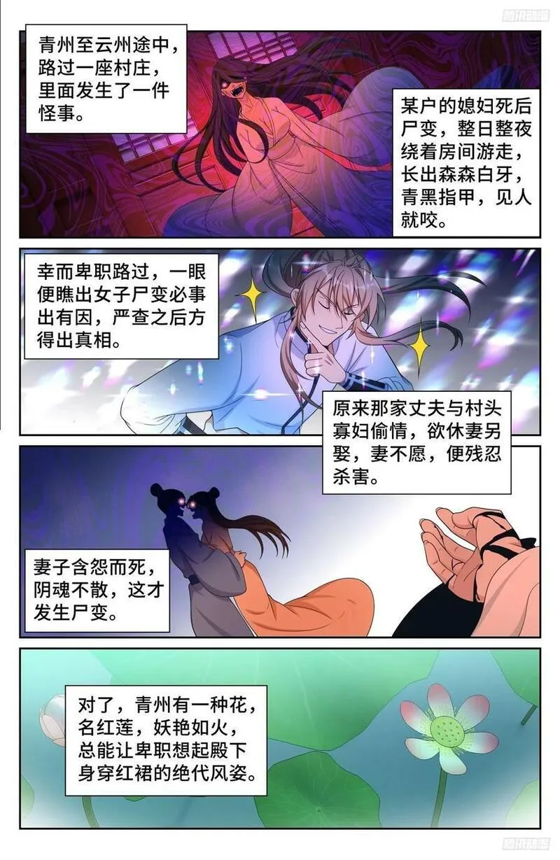 大奉打更人之诸天万界漫画,228许七安的信8图