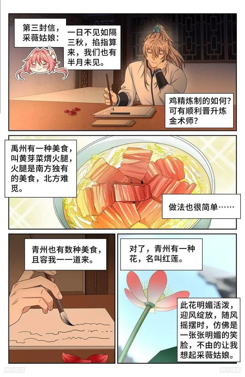 大奉打更人之诸天万界漫画,228许七安的信10图