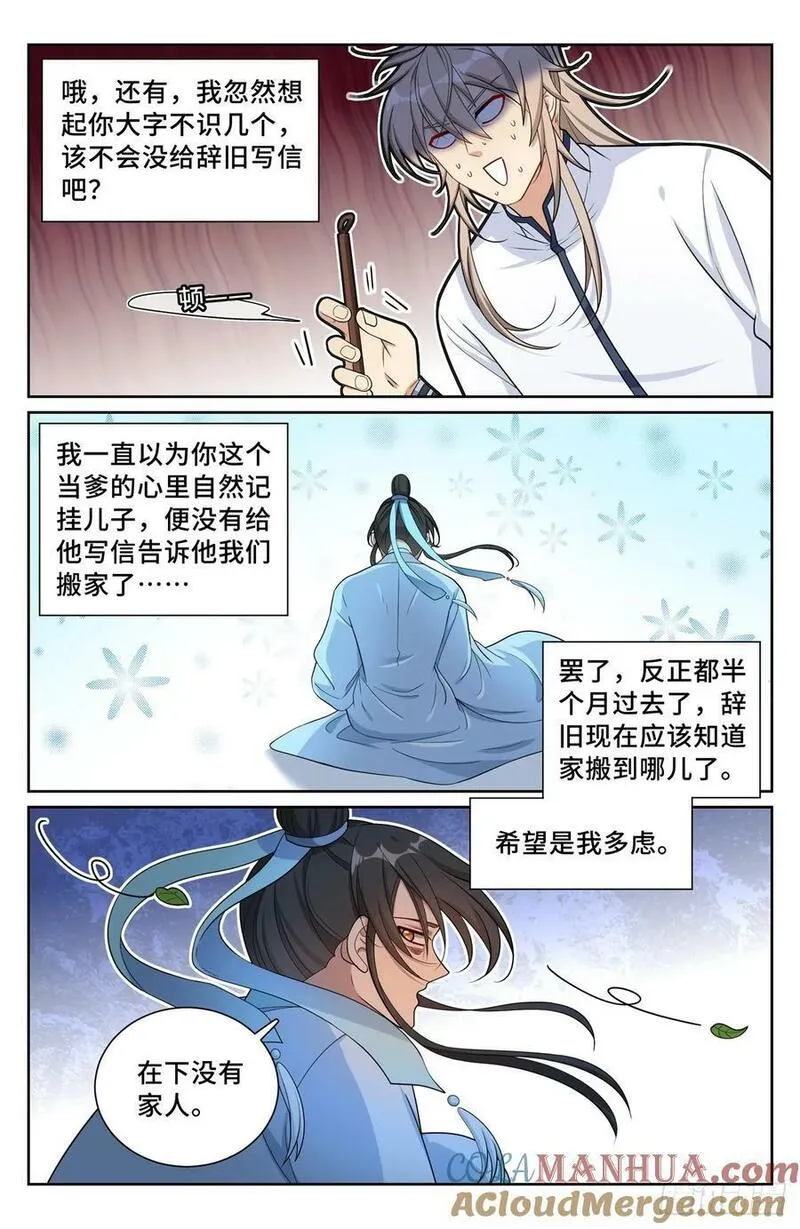 大奉打更人之诸天万界漫画,228许七安的信19图