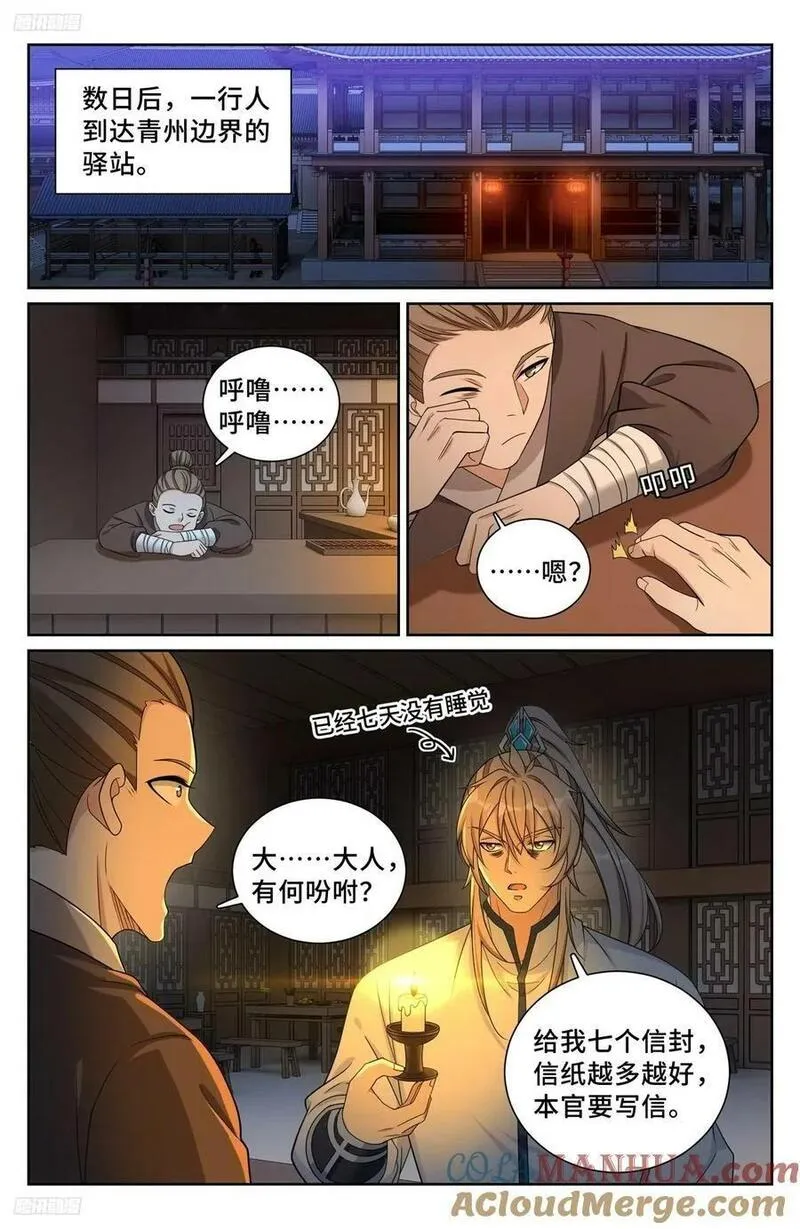 大奉打更人之诸天万界漫画,228许七安的信3图