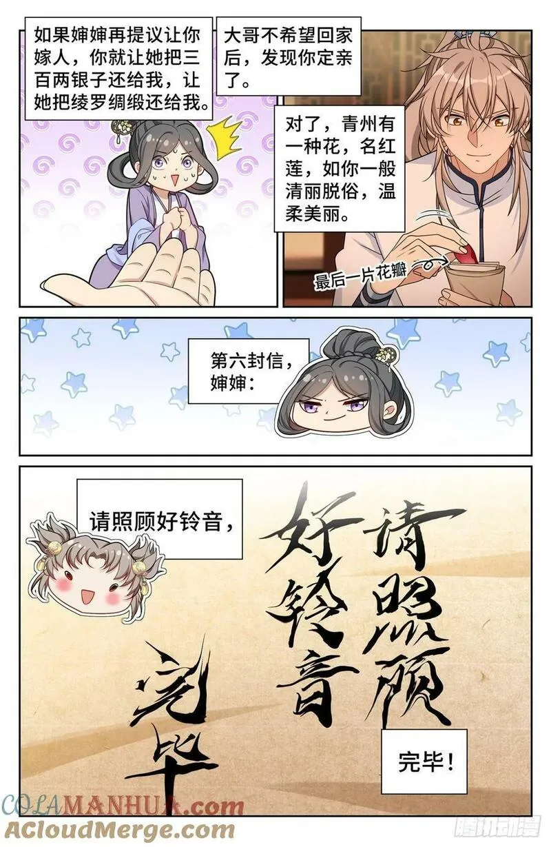 大奉打更人之诸天万界漫画,228许七安的信17图