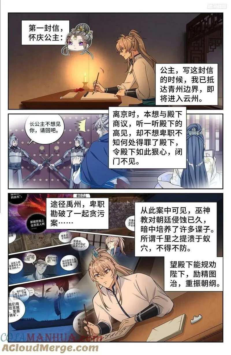 大奉打更人之诸天万界漫画,228许七安的信5图