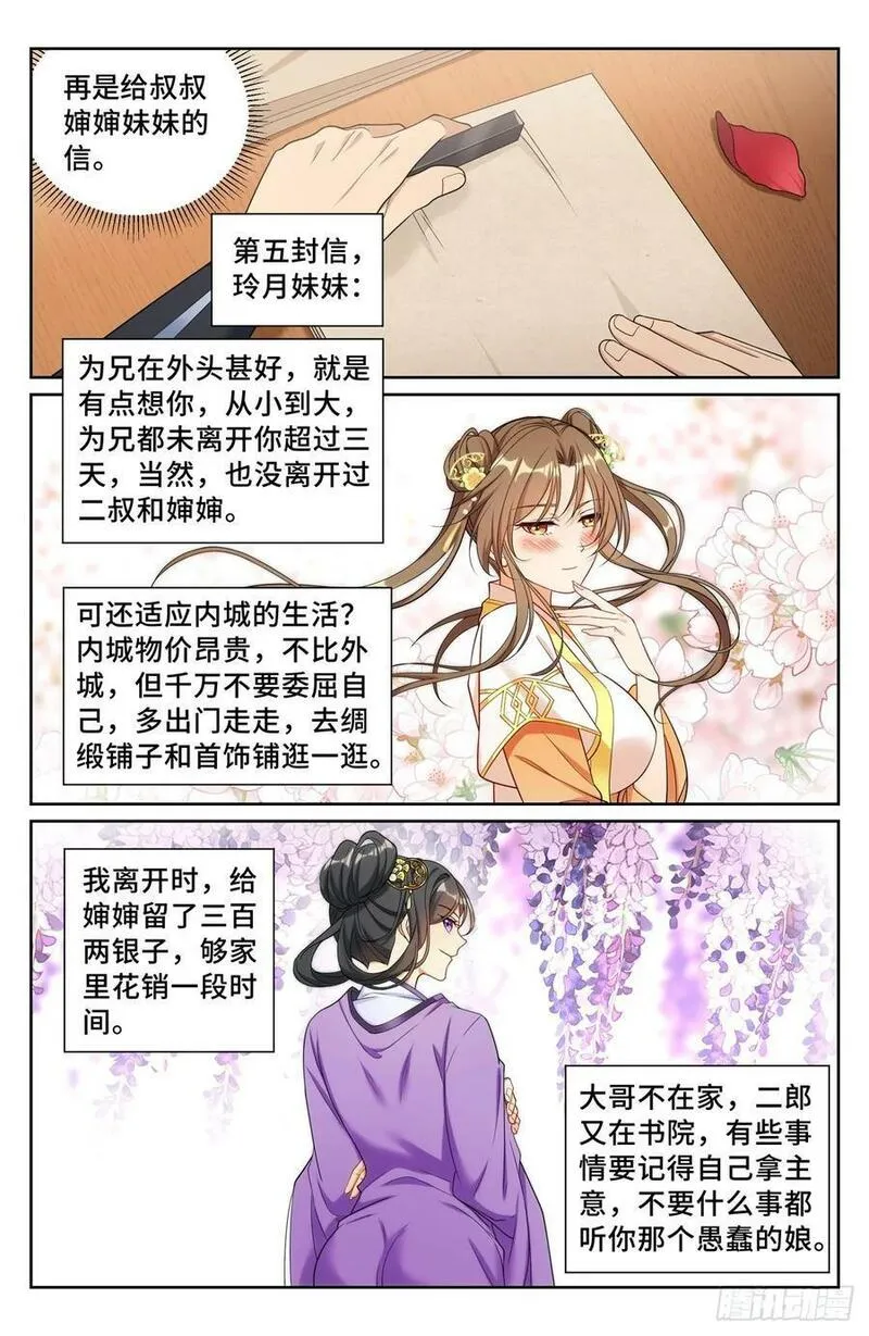 大奉打更人之诸天万界漫画,228许七安的信16图