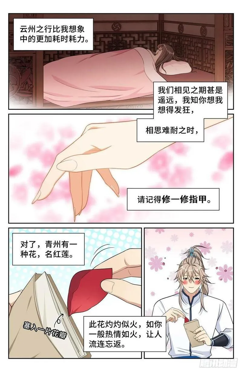 大奉打更人之诸天万界漫画,228许七安的信14图