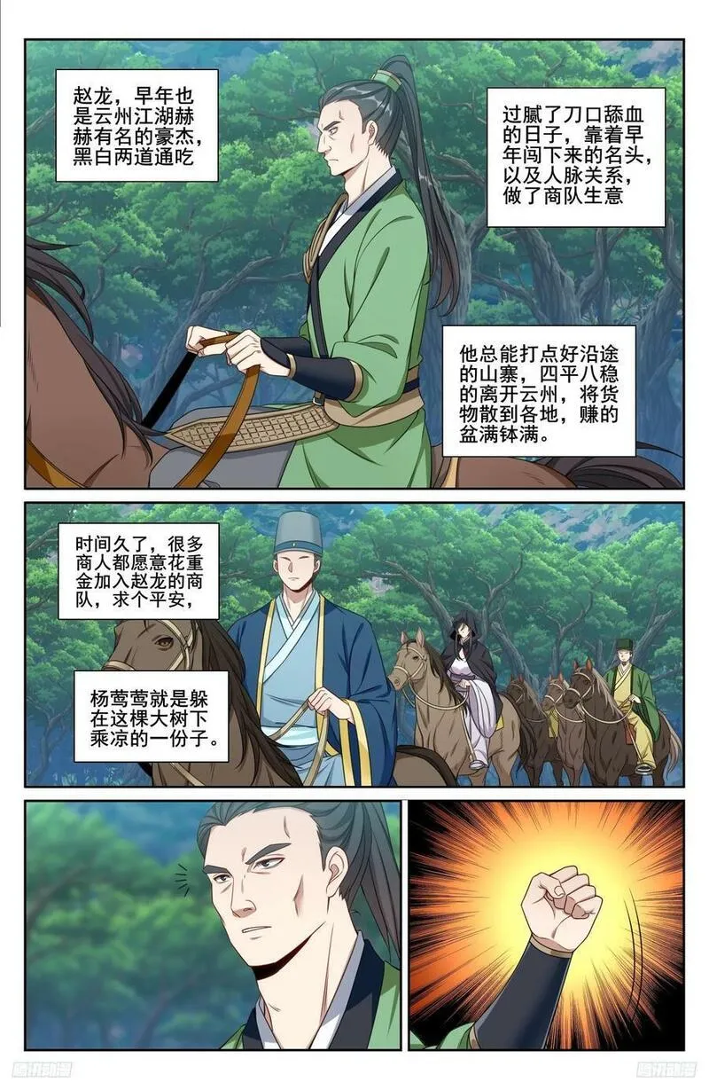 大奉打更人之诸天万界漫画,229遇袭8图