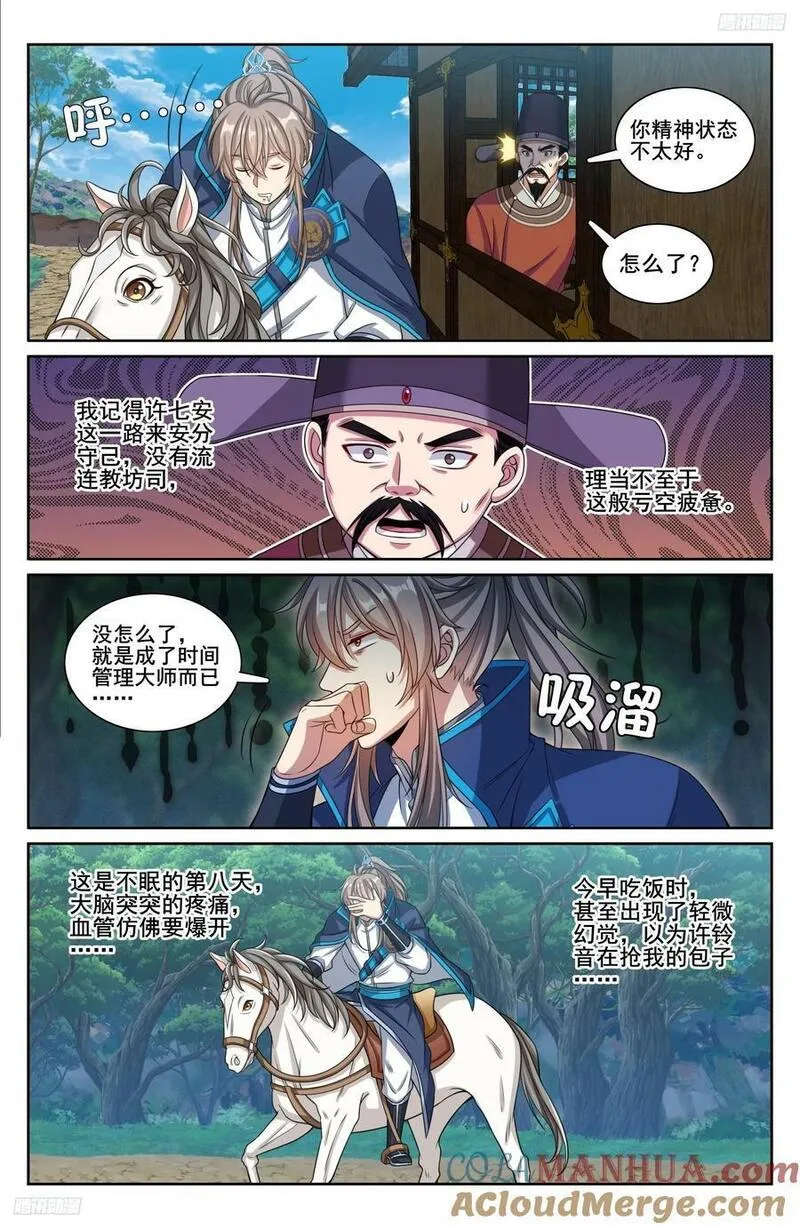 大奉打更人之诸天万界漫画,229遇袭5图