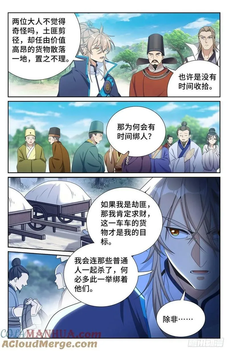 大奉打更人上映时间漫画,230练手15图