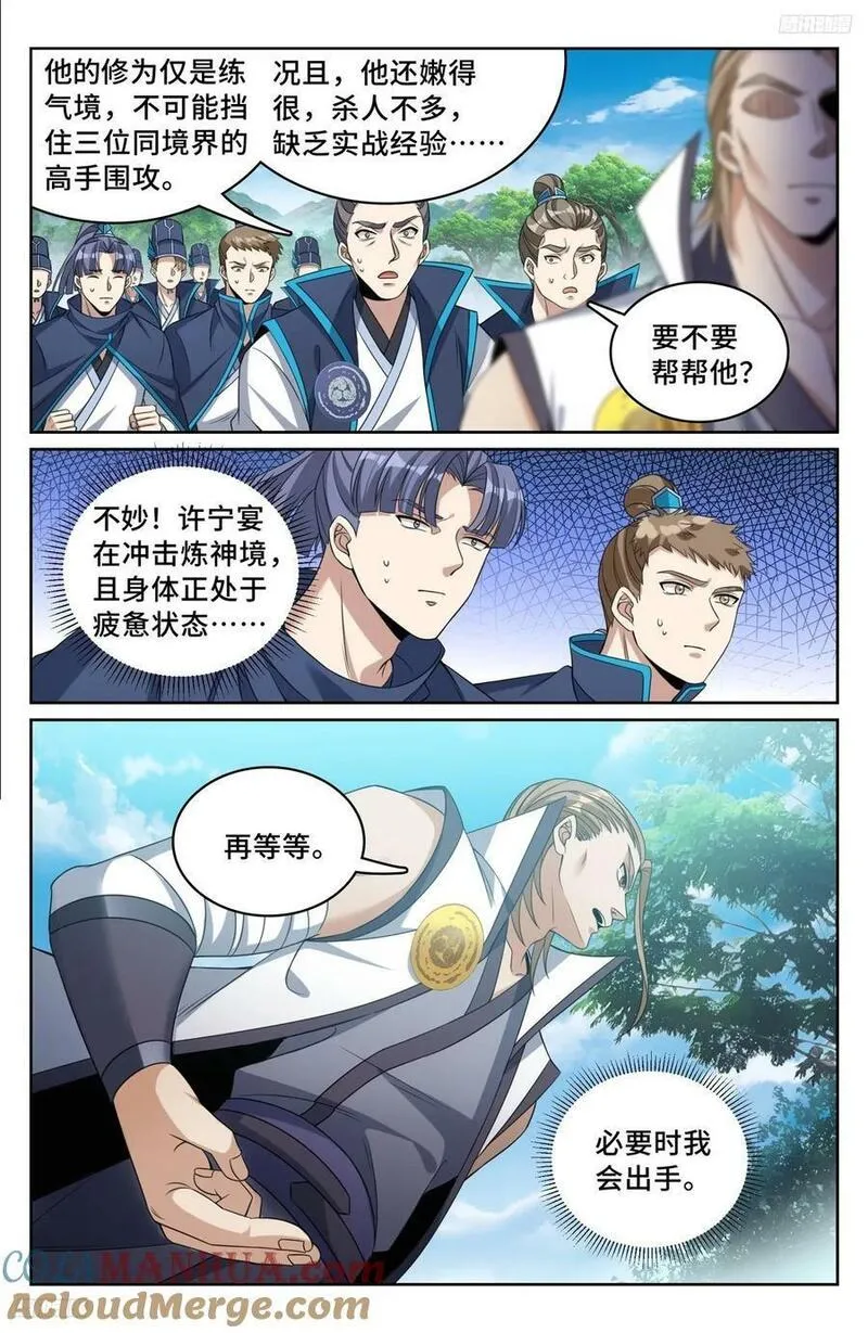 大奉打更人上映时间漫画,230练手5图