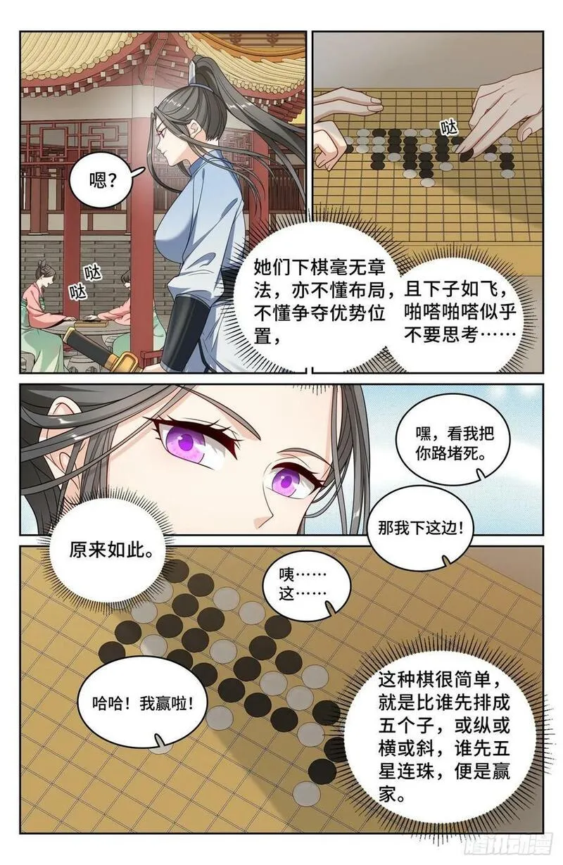 大奉打更人笔趣阁无弹窗笔趣阁漫画,231未亡人18图