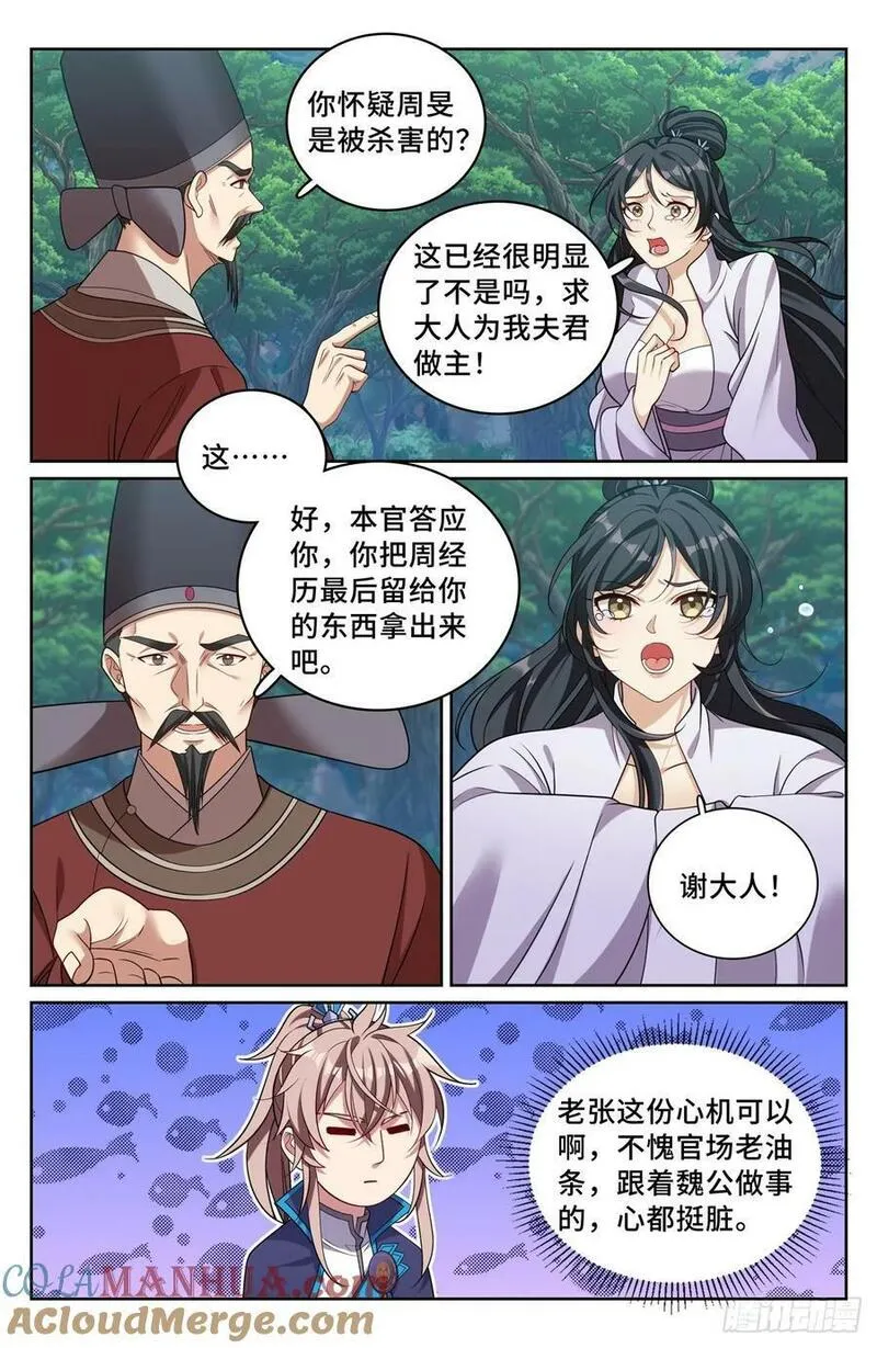 大奉打更人笔趣阁无弹窗笔趣阁漫画,231未亡人15图