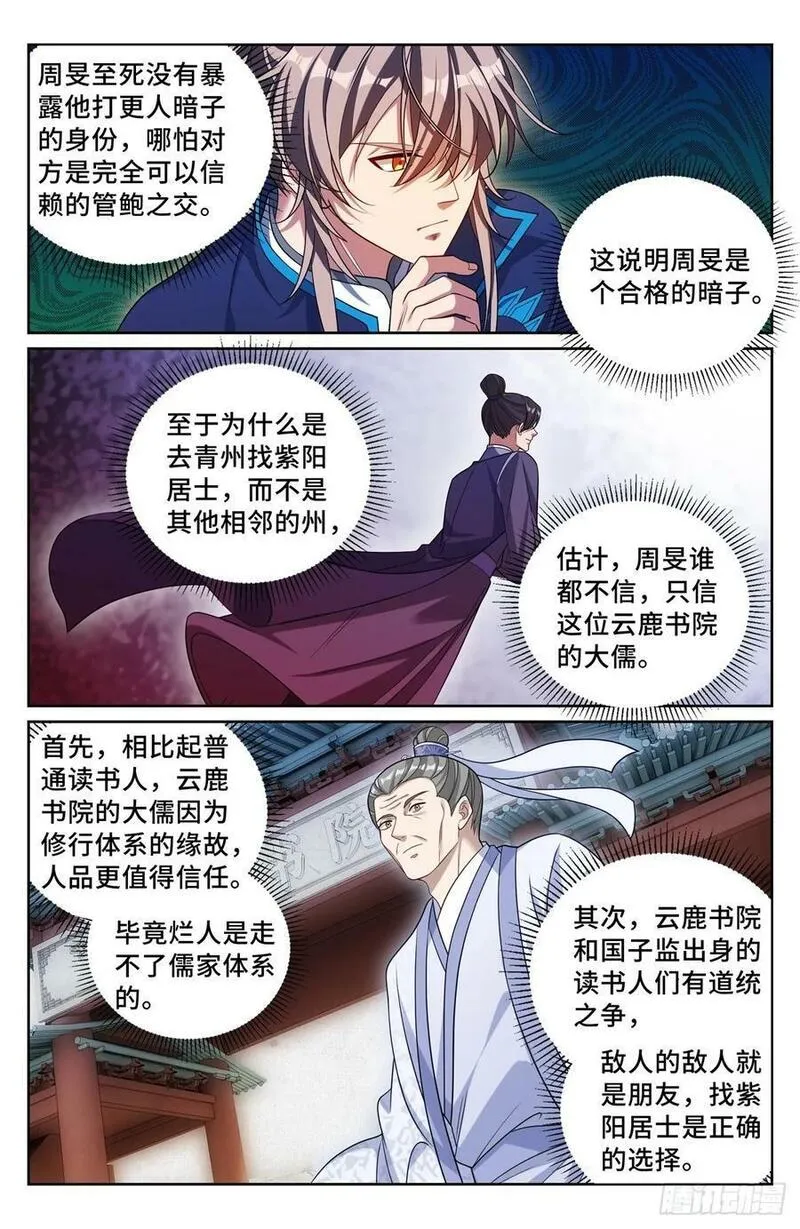 大奉打更人笔趣阁无弹窗笔趣阁漫画,231未亡人14图